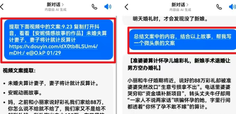 适合新手-用AI做头条故事号玩法拆解