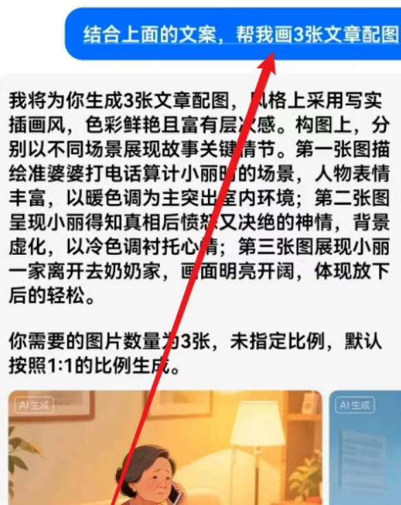 适合新手-用AI做头条故事号玩法拆解