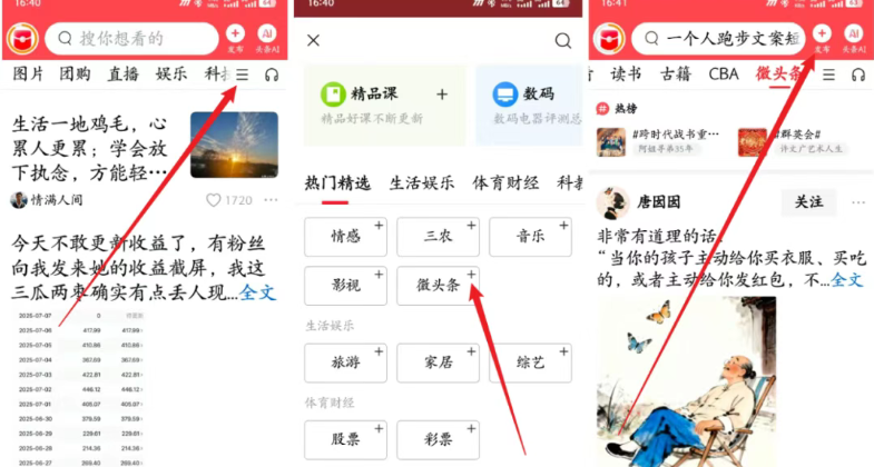 适合新手-用AI做头条故事号玩法拆解