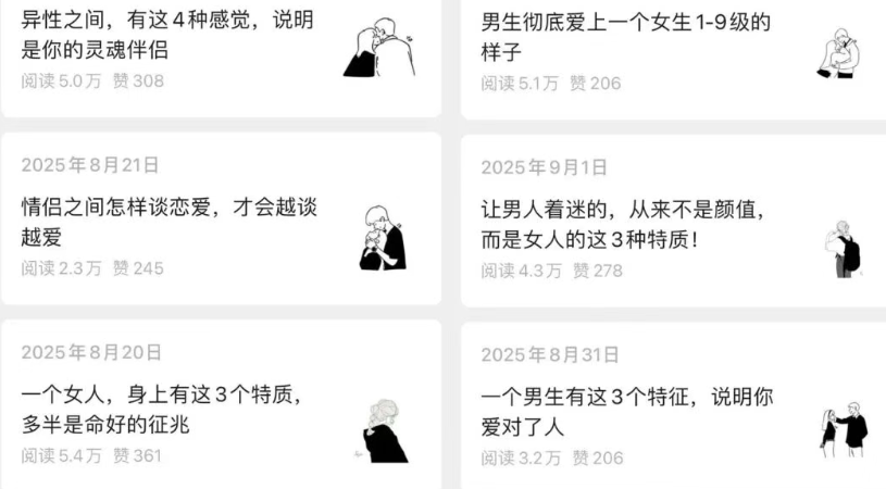 顶级情感账号,靠写 顶级情感账号,靠写