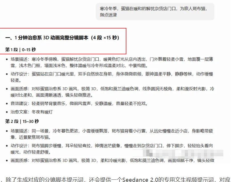 即梦Seedance[蛋猫]AI动画(方法未测试）