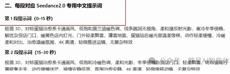 即梦Seedance[蛋猫]AI动画(方法未测试）