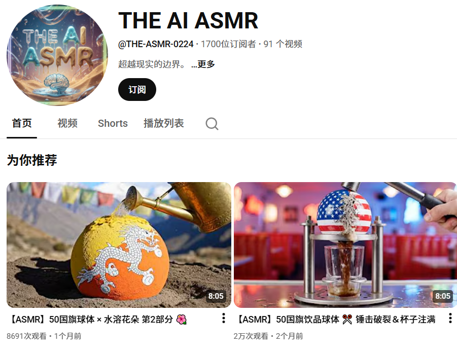 ASMR频道(思想) ASMR频道(思想)